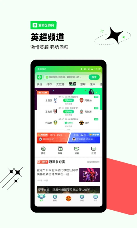 爱奇艺体育app