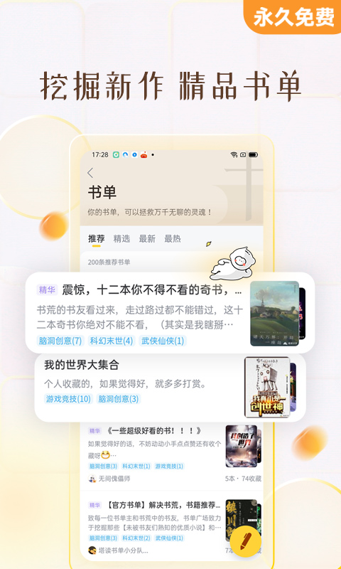 塔读小说免费版app